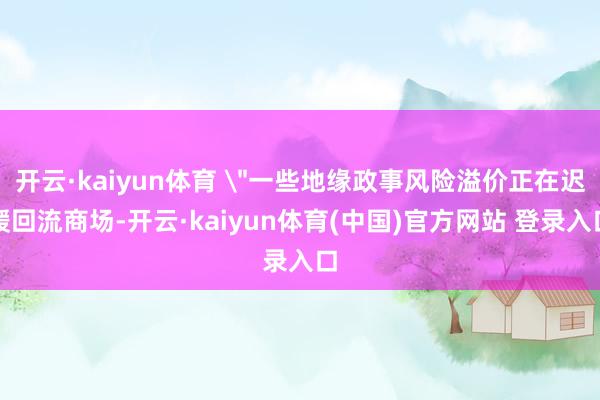 开云·kaiyun体育 